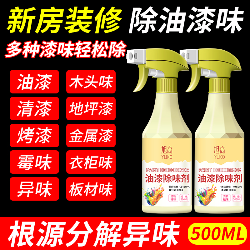 油漆除味剂家具木材衣柜去味剂