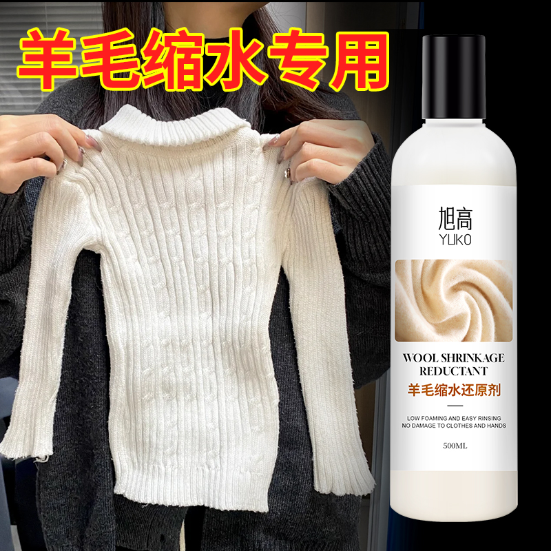 毛衣羊毛衫蓬松修复羊绒毛呢大衣缩水洗涤剂缩水还原恢复剂放大#