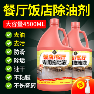 餐厅饭店地板去油污强力清洗剂厨房地面专用清洁液拖地除油清洁捌