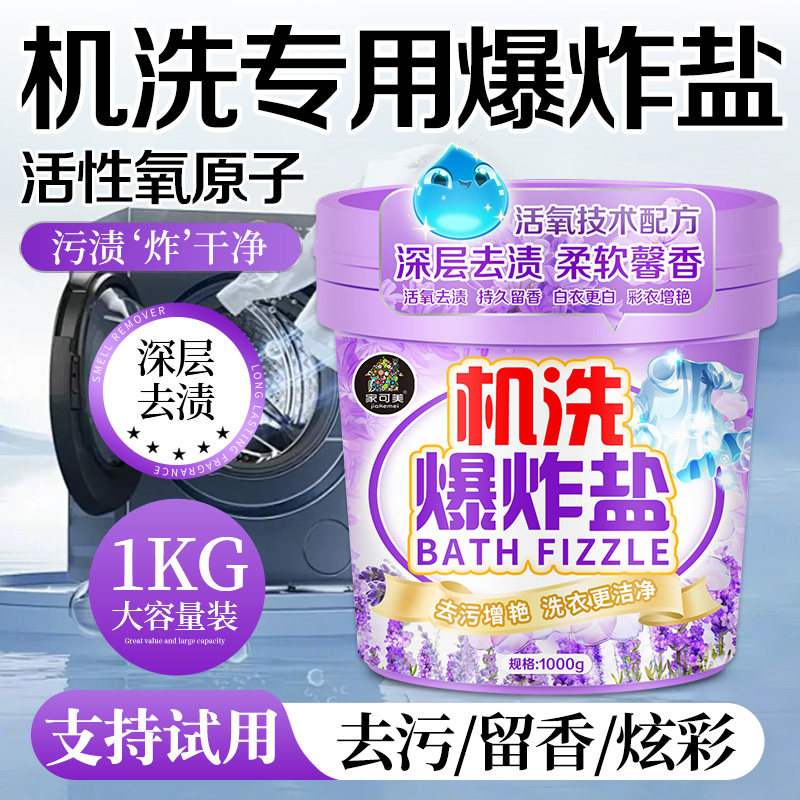 机洗冷水爆炸盐速溶洗衣粉洗衣去污渍强效母婴去黄增白免搓洗佰
