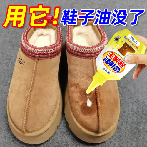 UGG雪地靴除油王深层去油污水印翻毛皮勃肯鞋干洗剂去除火锅油#