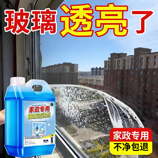 玻璃清洁剂玻璃水大扫除清洁神器擦窗保洁专用擦玻璃强力去污垢#