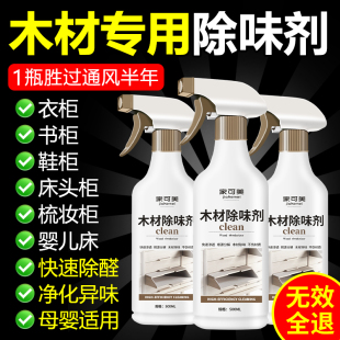 木材除味剂新家具除甲醛油漆味柜子床木地板霉味异味消除剂去味贰