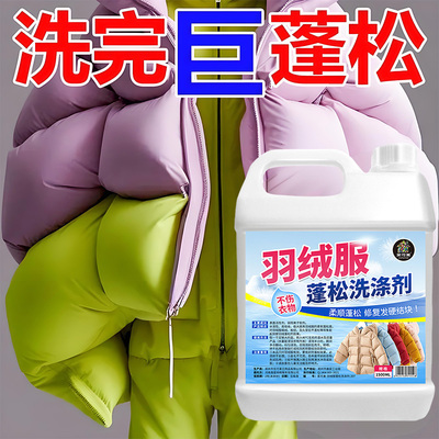 羽绒服蓬松洗涤剂强力去污渍油污