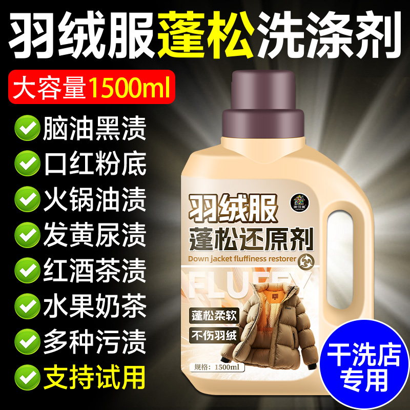羽绒服蓬松剂专用衣服结块还原