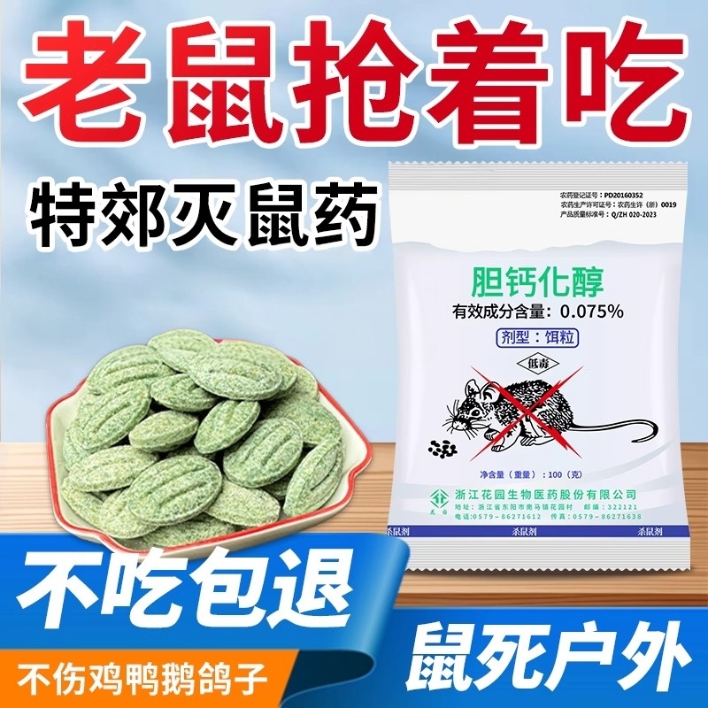 老鼠药特效专用家用药超强灭老鼠正品保障高效药钙化灭鼠室外拾1