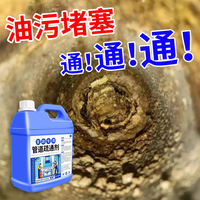 厨房下水管道强力溶解油污疏通剂图片