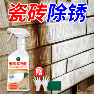 瓷砖除锈剂地板砖快速去铁锈去除剂去黄去污石材生锈锈迹清洁剂贰