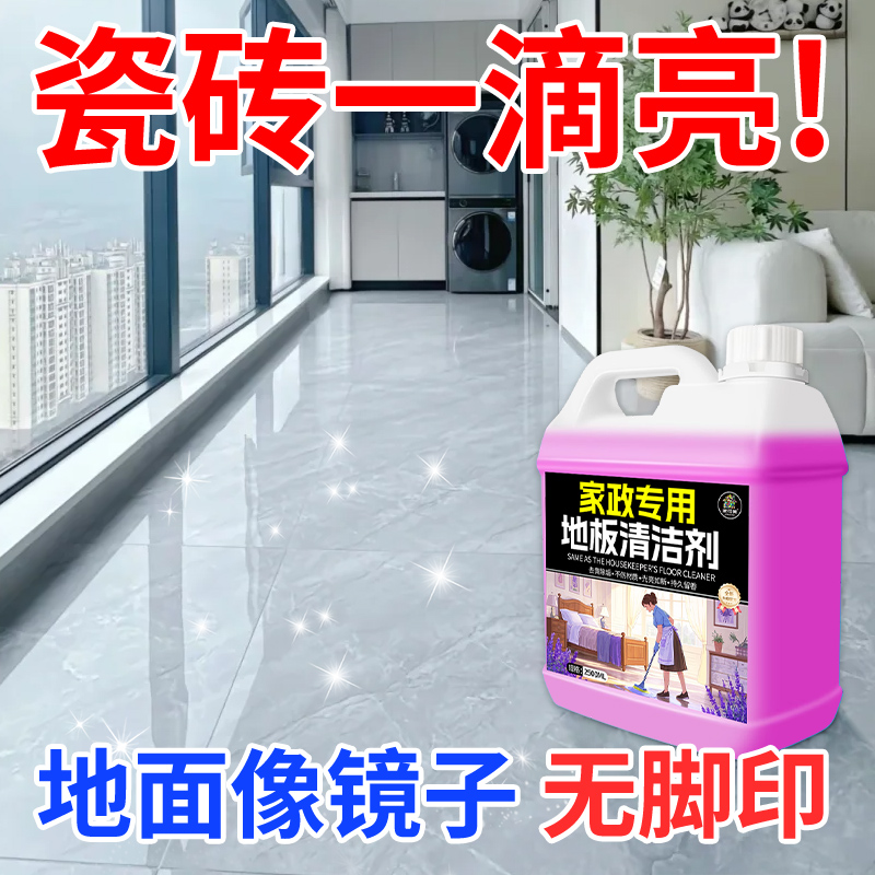 地板清洁剂瓷砖木地板拖地专用清洁液家用杀菌清香强力去污清洗の