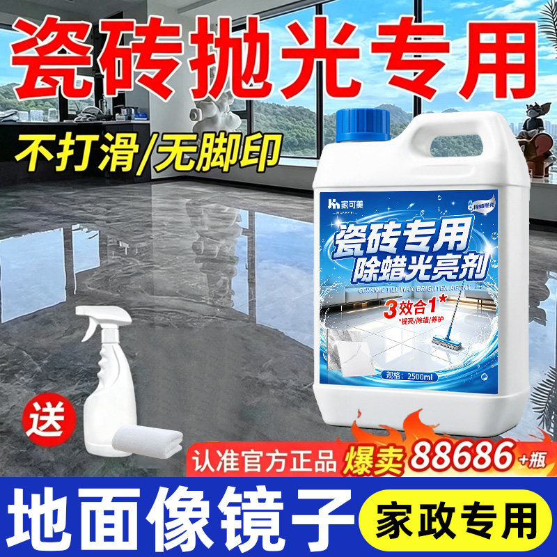 瓷砖专用除蜡剂地砖清洁剂新房开荒地板砖家用去腊神器去污抛光壹图片