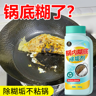锅内烧焦糊锅除垢清洁剂黑垢强力清洗厨房不锈钢黑锅去黑焦神器壹