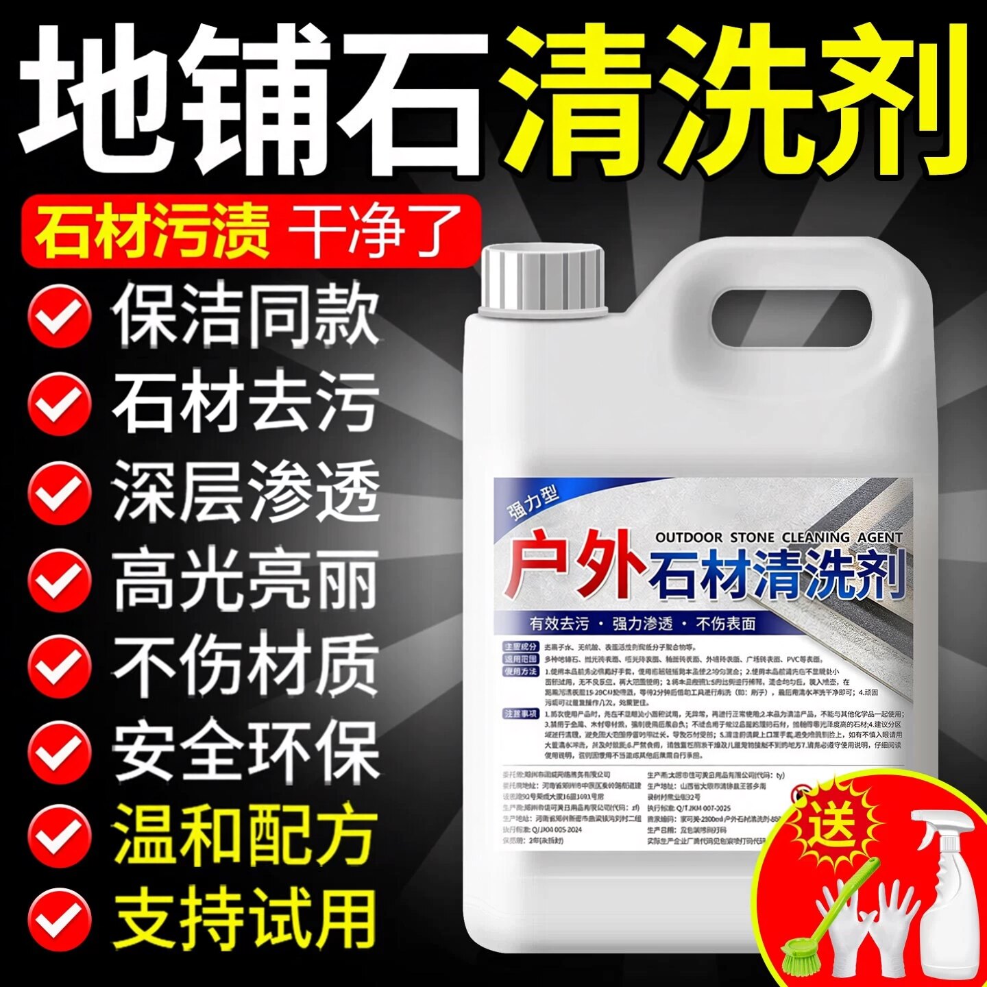 户外石材清洗剂强力去污室外花岗岩大理石清洁剂地砖翻新剂除垢拾