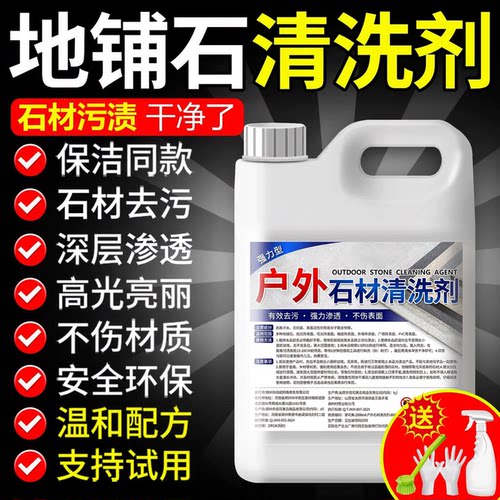 户外石材清洗剂强力去污室外地砖