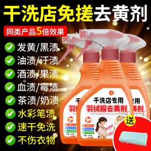 羽绒服去黄剂发黄专用氧化恢复白色衣服洗白神器清干洗除去污渍捌