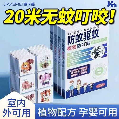 驱防蚊贴2026新款儿童学生专用户外随身便携全身植物精油贴纸拾1
