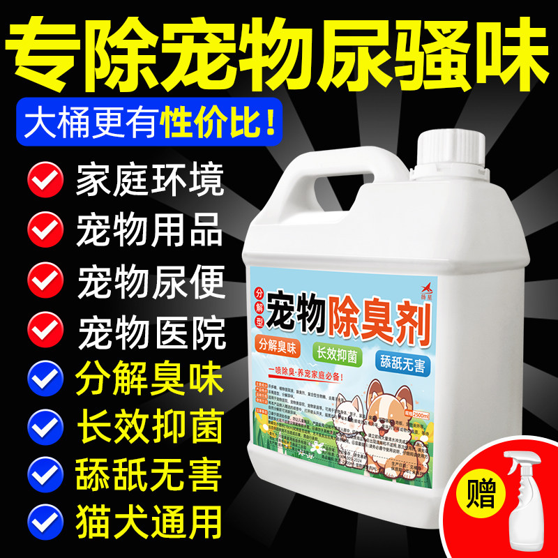 宠物除臭剂去尿味室内狗狗腥臭味无毒异味猫咪猫砂除味分解专用￥,宠物/宠物食品及用品,猫狗环境除臭/除菌剂,淘宝优惠券,粉丝福利购,淘宝优惠卷
