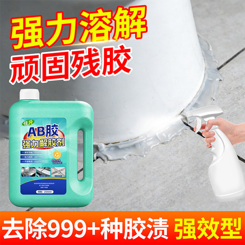 【超999种胶】一喷即溶除胶剂
