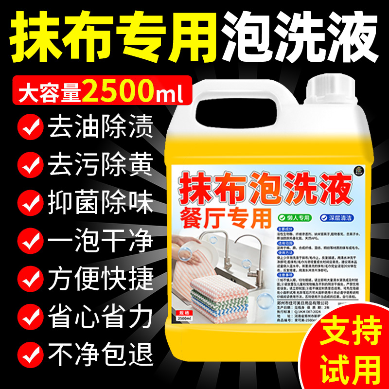 抹布泡洗液专用清洁剂厨房餐厅抹布除霉去油污清洗液毛巾除臭剂$