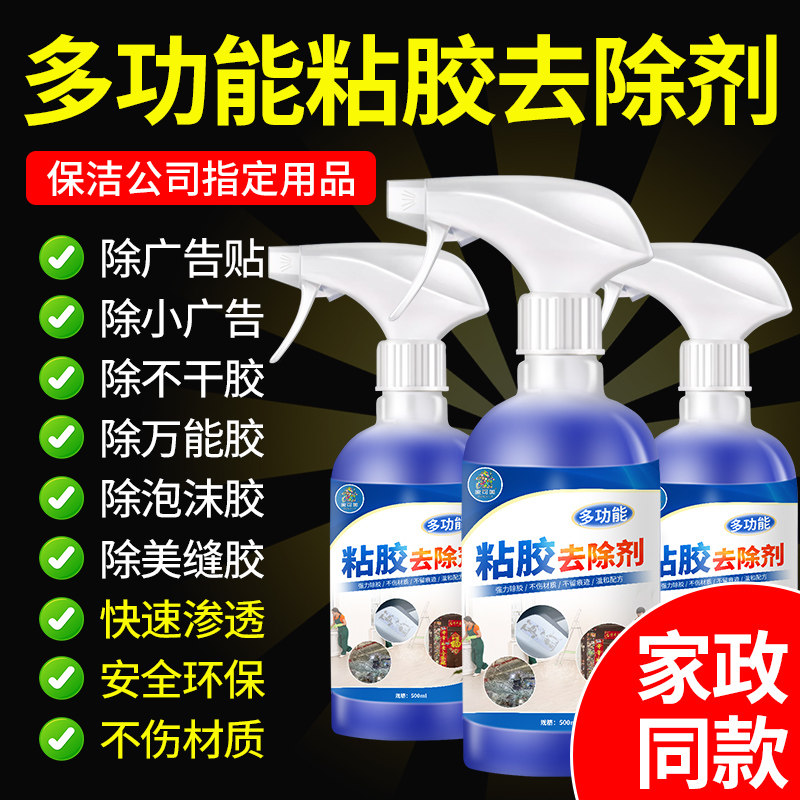 多功能粘胶去胶剂家用去胶神器快速除胶不留痕不伤材质车居两用#,洗护清洁剂/卫生巾/纸/香薰,家用除胶剂,淘宝优惠券,粉丝福利购,淘宝优惠卷