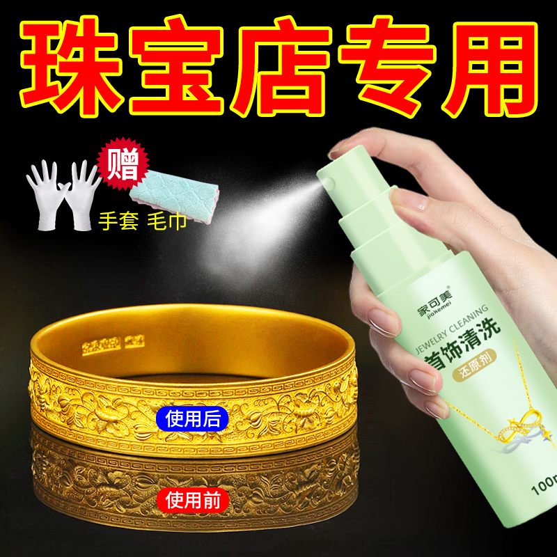 洗金银饰品清洗专用水洗银水去氧化999纯金银手镯金店清洁剂神器#
