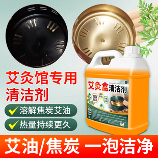 艾灸盒清洁剂灸具艾罐器具去焦油除渍除垢强力去污艾灰烟渍清洗零
