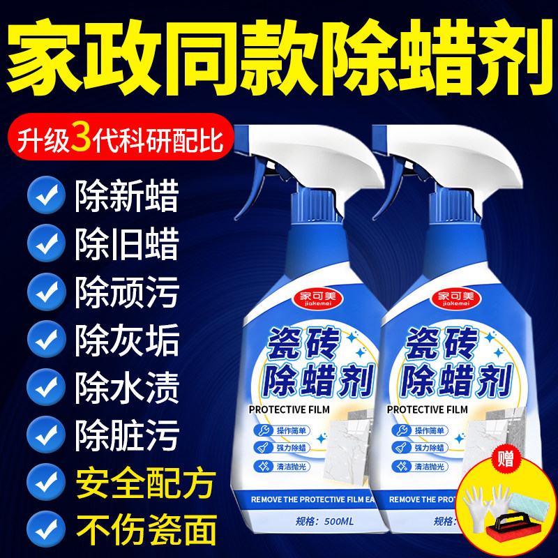 瓷砖专用除蜡剂开荒保洁强力去污抛光地板清洁剂新房地砖去蜡剂捌,洗护清洁剂/卫生巾/纸/香薰,洁瓷剂,淘宝优惠券,粉丝福利购,淘宝优惠卷