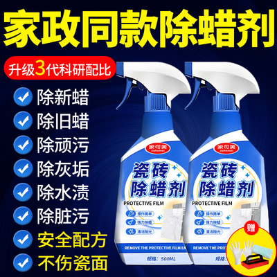 瓷砖专用除蜡剂开荒保洁强力去污
