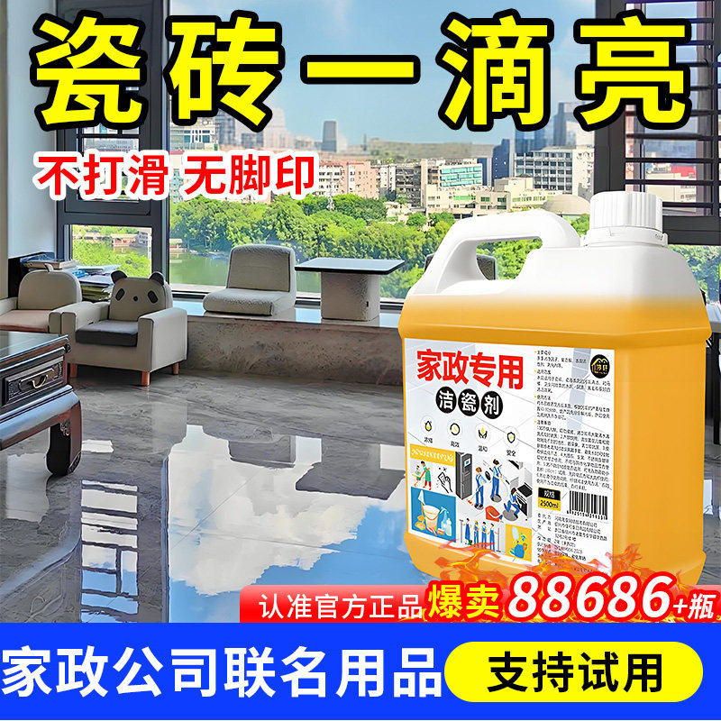 瓷砖清洁剂地板砖拖地液强力去污去黄抛光洁瓷净翻新除垢清洗剂の,洗护清洁剂/卫生巾/纸/香薰,洁瓷剂,淘宝优惠券,粉丝福利购,淘宝优惠卷