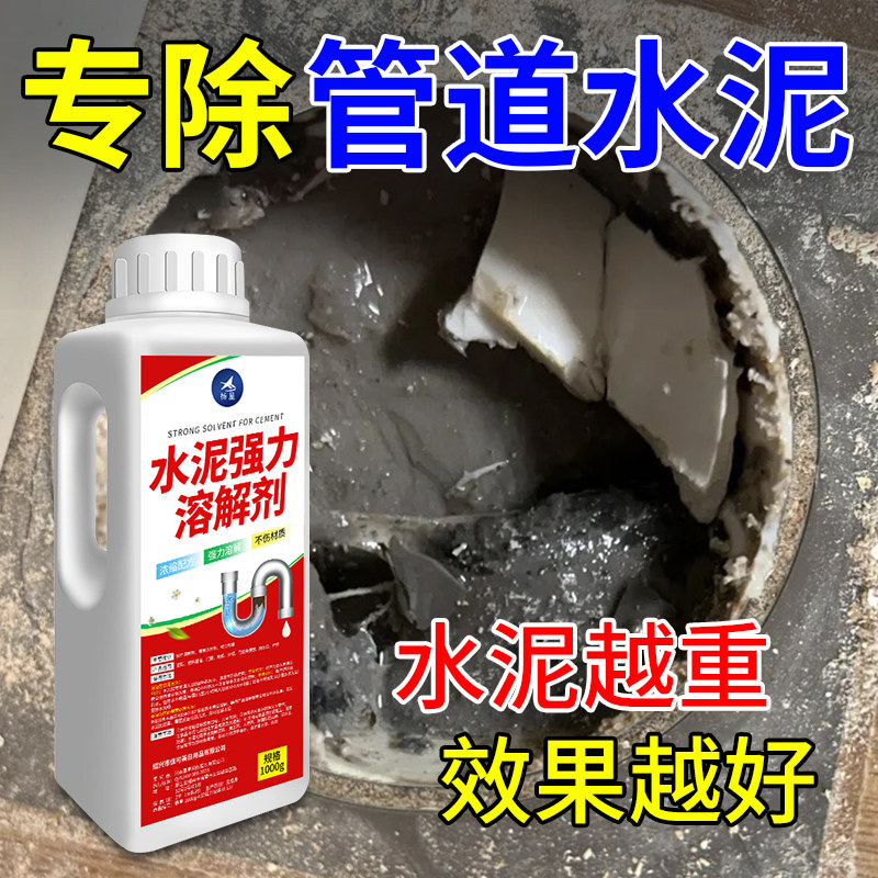 水泥疏通剂装修下水管道强力疏通图片