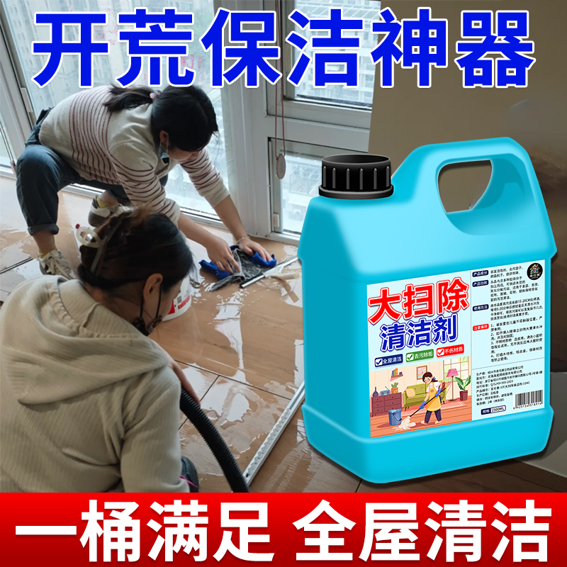 多功能清洁剂深层清洁水泥去污除垢厨房卫生间浴室开荒保洁神器#