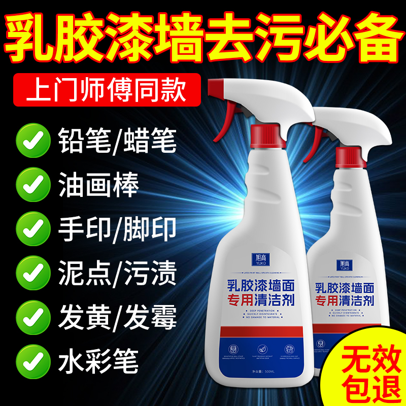 乳胶漆墙面白墙去污神器清洁剂墙壁清洁膏专用擦墙艺术漆清洁彩#