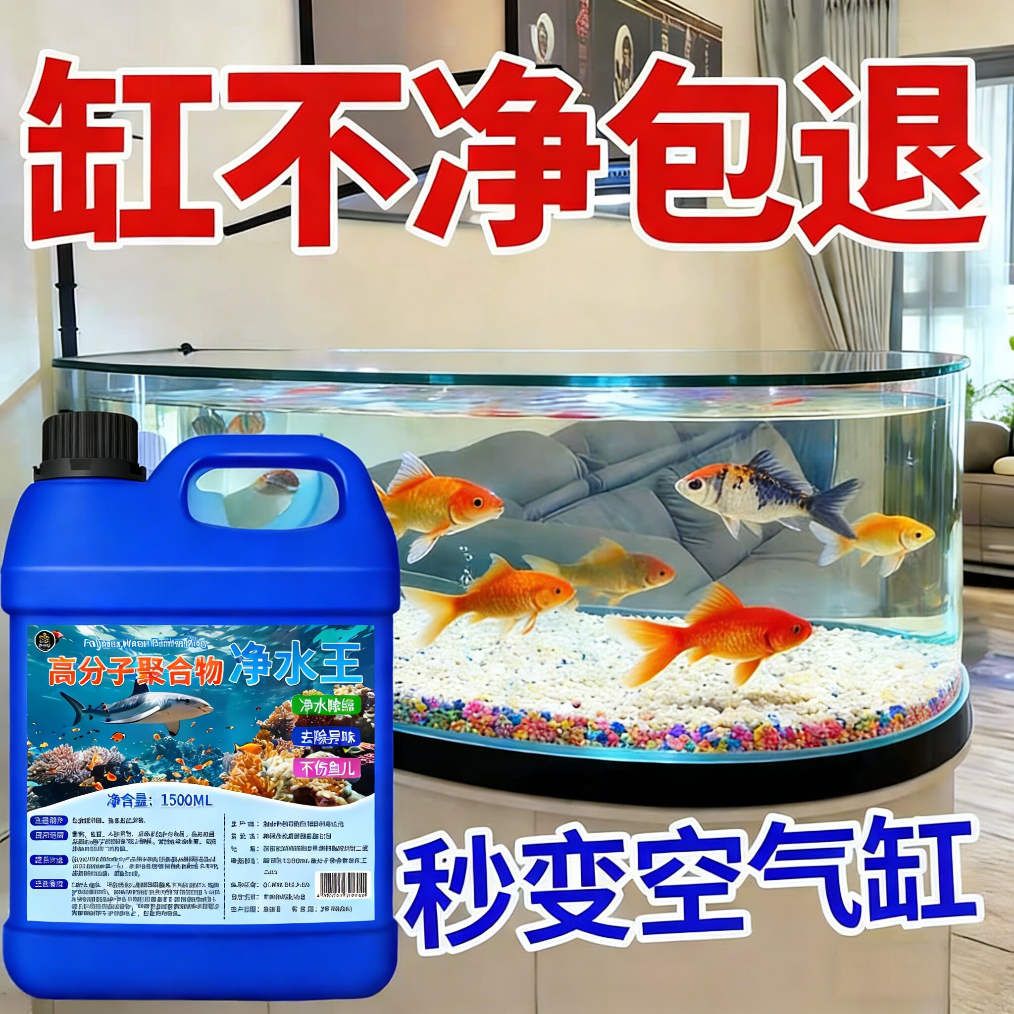 鱼缸净水剂一滴清水立清特清水质清澈澄清养鱼净化清洁剂净水王%