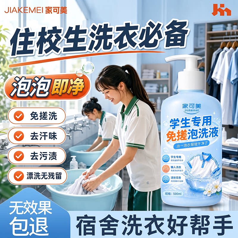 洗衣液学生宿舍小瓶住校生专用校服净强力去污渍留香军训去汗渍拾图片