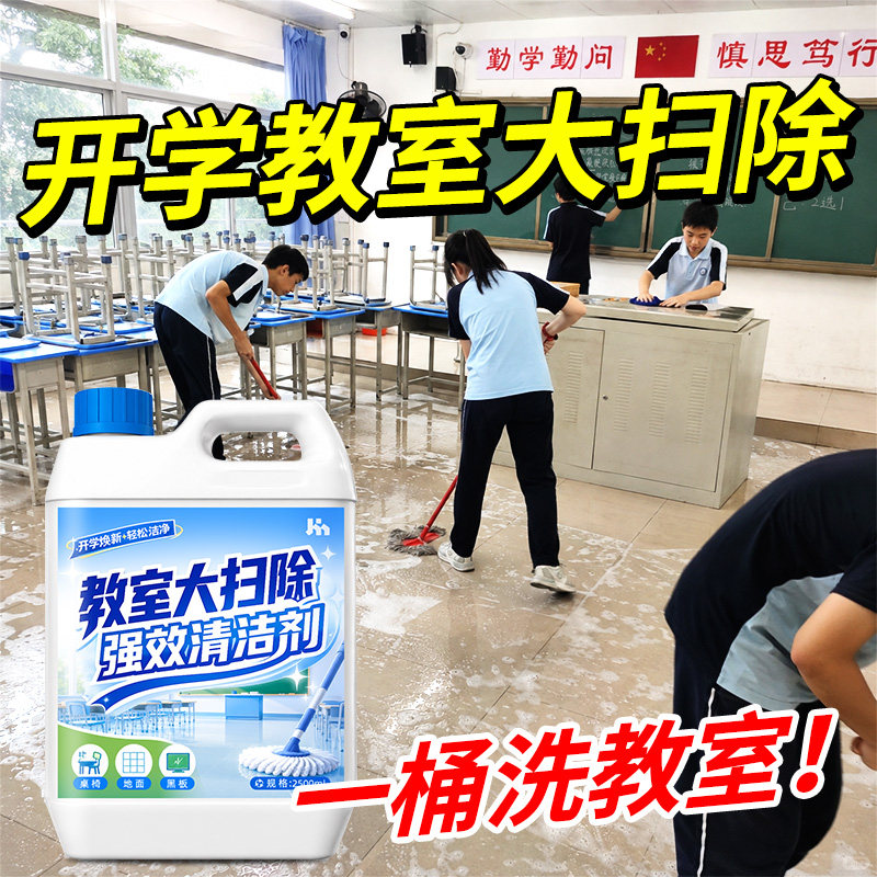 教室地面桌面清洁剂瓷砖铅笔印划痕强力去黄污渍黑垢窗户清洁剂壹