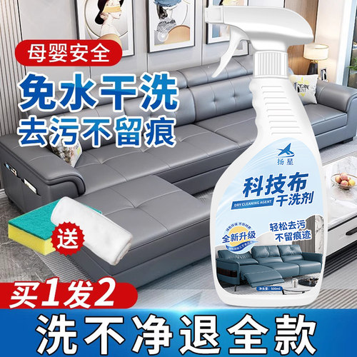 科技布沙发专用清洁剂免水洗强力去污渍布艺沙发地毯护理清洗剂$