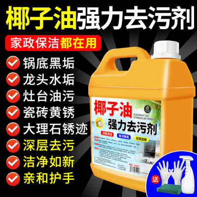 厨房重油污净清洁剂抽油烟机灶台清洁剂锅底黑垢瓷砖水垢清洗剂#