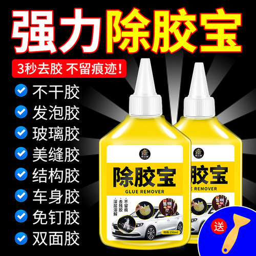 除胶去胶清除剂多工能家用强力无味去胶神器不伤漆开荒保洁汽车#