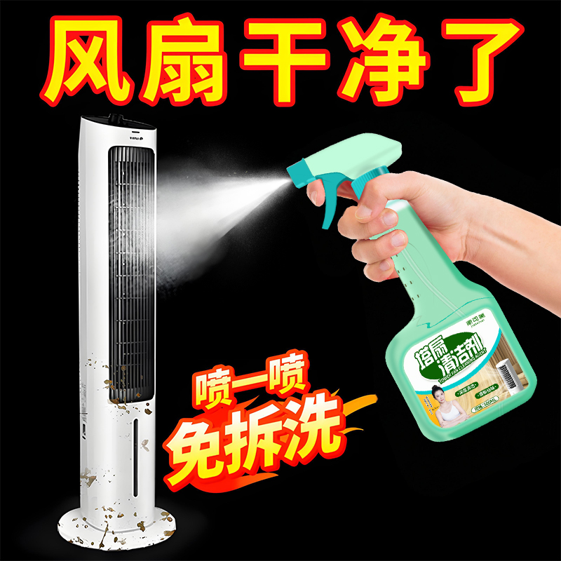 塔扇清洁神器强力去污油污喷雾