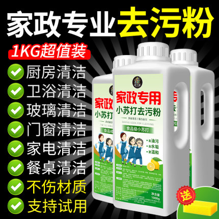 小苏打粉清洁去污厨房重油污净去油衣服去黄家用除垢多用途清洗%