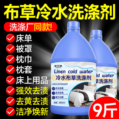 布草冷水洗涤剂毛巾床单增白漂白酒店专用宾馆水洗厂大桶洗衣液$