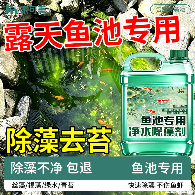鱼缸除藻去苔剂室外鱼池专用去绿水绿藻青苔清除池塘变清净水剂¥