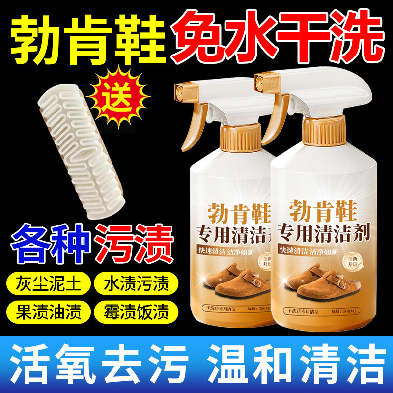 勃肯鞋专用清洗剂免水干洗清洁翻毛皮磨砂麂皮鞋靴护理去污神器柒