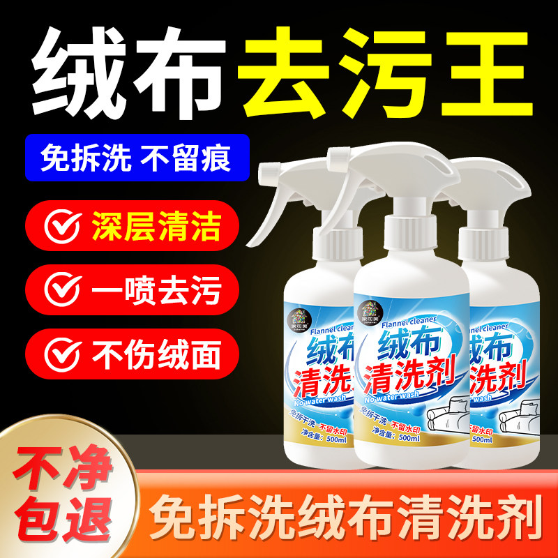 绒布清洁剂顶棚座椅沙发干洗剂图片