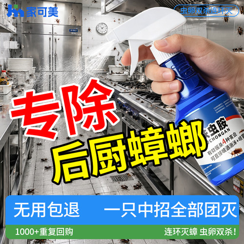 呋虫胺强效全窝端蟑螂药