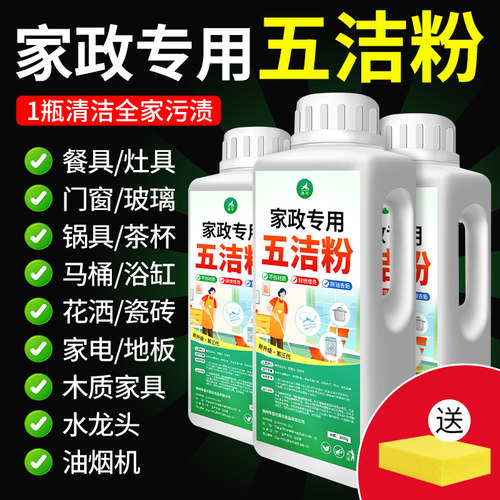 五洁粉厨房油污瓷砖污垢快速清洁