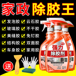 强力除胶剂家用去胶强力清除剂汽车玻璃不干胶双面粘胶开荒清洗の