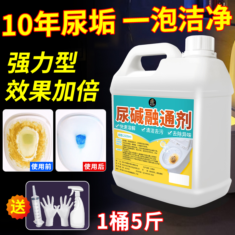 尿碱溶解剂去马桶顽固污垢强力
