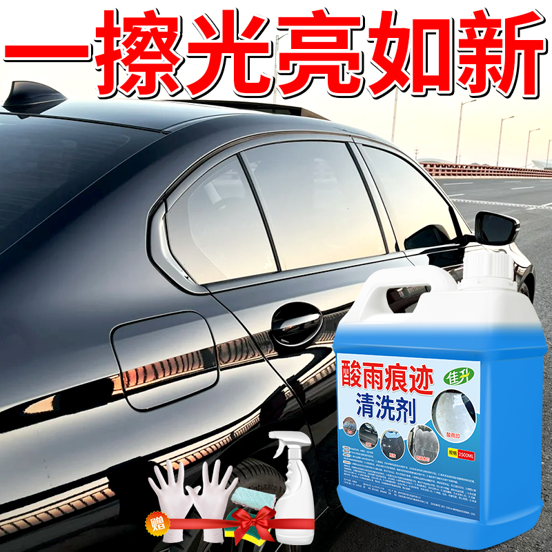 酸雨痕迹清洗剂虫胶树胶鸟粪清洁汽车鸟屎去除漆面强力去污渍点#
