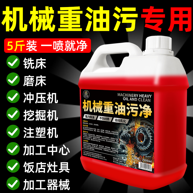 机头水发动机重油污清洗剂工业去油污黄油机油清洁剂强力去油液$
