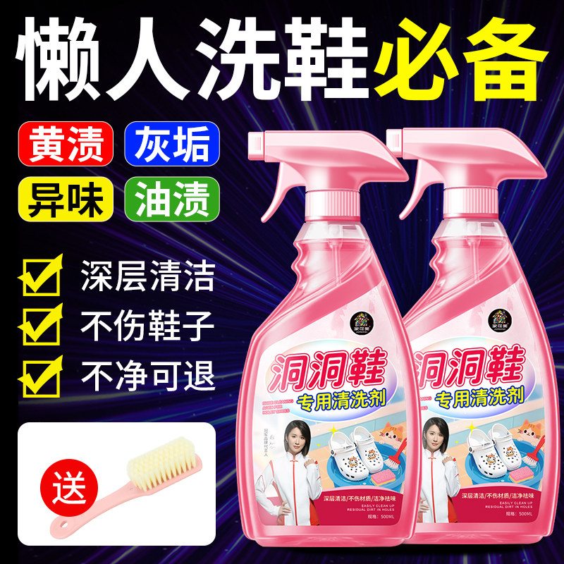 洞洞鞋清洗剂专用拖鞋清洁